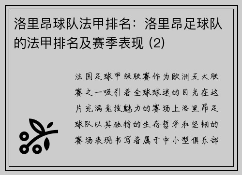 洛里昂球队法甲排名：洛里昂足球队的法甲排名及赛季表现 (2)
