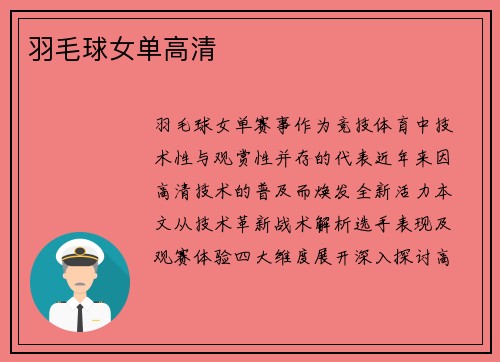 羽毛球女单高清