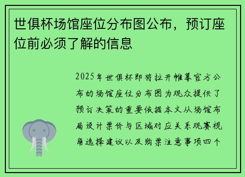 世俱杯场馆座位分布图公布，预订座位前必须了解的信息